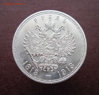 1рубль 1913г. - 300 лет дома Романовых - IMG_2245
