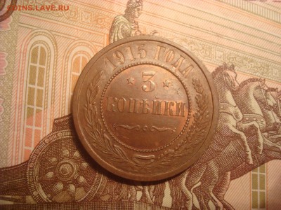 3коп. 1915. Без обращения, с блеском! На кастинг. - DSC01535.JPG