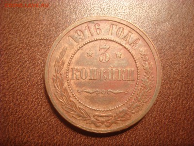 3коп. 1915. Без обращения, с блеском! На кастинг. - DSC01542.JPG