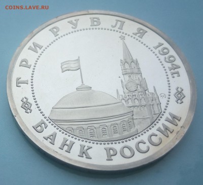 3 рубля 1994г партизантское движение с 200р КОРОТКИЙ - IMG_20170105_121502