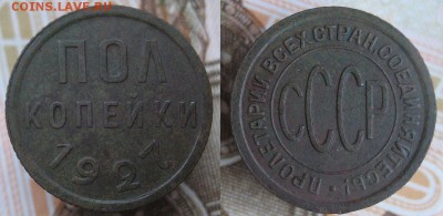 полкопейки 1927 до 12.01.2017 22.00 мск - IMG_59081