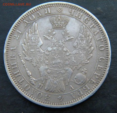 1 рубль 1851  год __ - 140.JPG