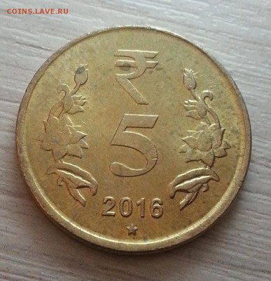 Индия 5 рупий 2016 до 12.01.17 - 20161215_213456