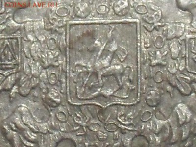 20 копеек 1870 года. - SAM_9553.JPG