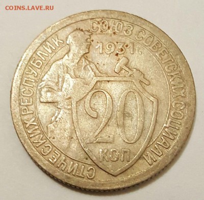 20 копеек 1931. Ф.22.Редкая. С 200 р. До 13.01.2017 в 22.00 - 20170108_201749