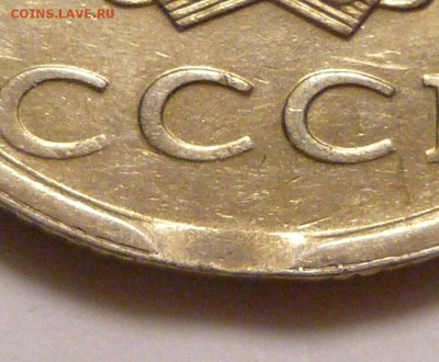 Выкусы на монетах СССР 1,2,3,5,10,15,20 копеек 1981-91 гг. - P1320403.JPG