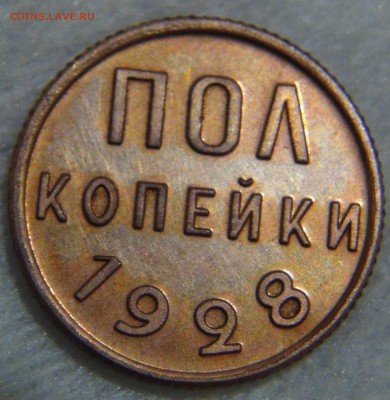 ПОЛКОПЕЙКИ 1928 Помогите определить подлинность - DSC04761.JPG