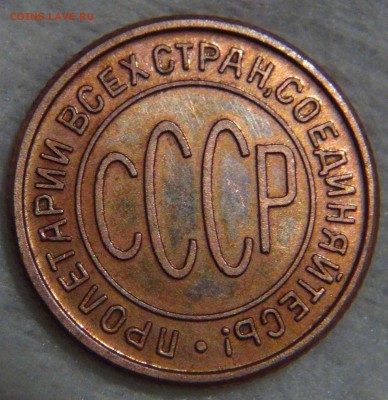 ПОЛКОПЕЙКИ 1928 Помогите определить подлинность - DSC04768.JPG