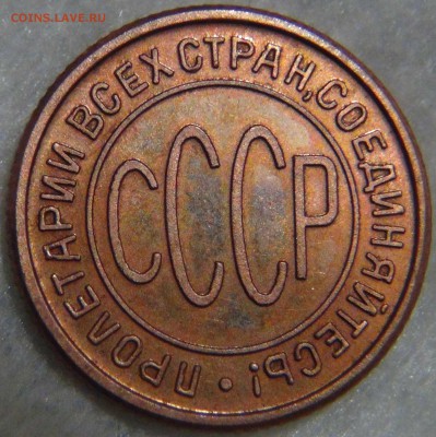 ПОЛКОПЕЙКИ 1928 Помогите определить подлинность - DSC04775.JPG