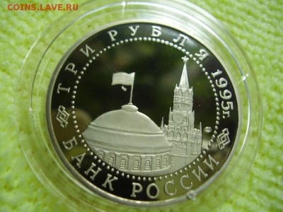 3 рубля 1995. Вена - P6260182.JPG