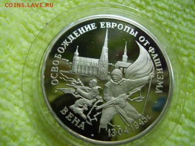3 рубля 1995. Вена - P6260180.JPG