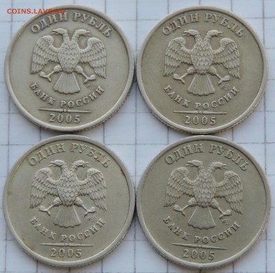 1 рубль 2005 спмд шт. В 4 шт до 11.01.17 22:00 - 1-05-1