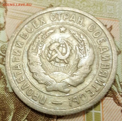 20 копеек 1931. Ф.22.Редкая. С 200 р. До 13.01.2017 в 22.00 - 20170108_204106