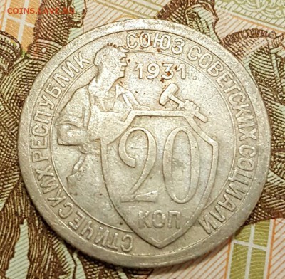 20 копеек 1931. Ф.22.Редкая. С 200 р. До 13.01.2017 в 22.00 - 20170108_203122