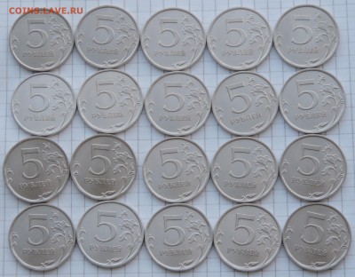 5 рублей 2010 спмд 20 шт. до 11.01.17 22:00 - 5-10-2