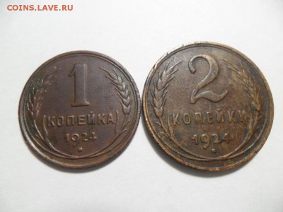 1.2 коп. 1924г. Хорошие! До 13.01.17г. В 22-00 по МСК. - SAM_8034.JPG