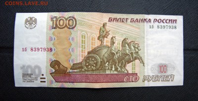 100 руб 1997 г. (мод. 2004 г.) радар до 13.01.2017 22:00 МСК - 100-руб-2