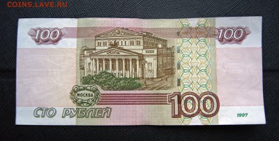 100 руб 1997 г. (мод. 2004 г.) радар до 13.01.2017 22:00 МСК - 100-руб-1