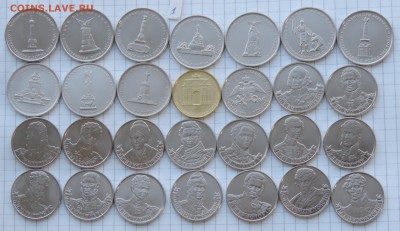 2, 5 и 10 рублей "Бородино" 2 компл. до 11.01.17 22:00 - 1812-1-1