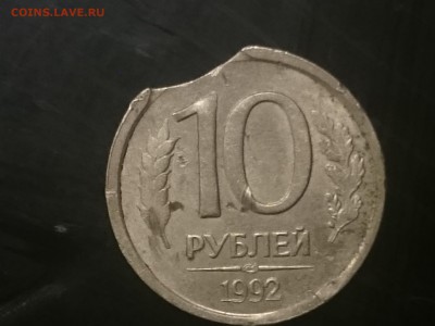 10 рублей 1992 г. лмд - DSC_1057.JPG