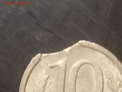 10 рублей 1992 г. лмд - DSC_1058.JPG