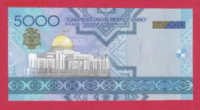 5000 Манат 2005 г. Туркменистан UNC до 14.01.17 в 22-00 - IMG_0001