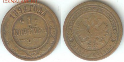 1 копейка -1894, до 21.00 мск 15.01.2017 - 1 копейка -1894