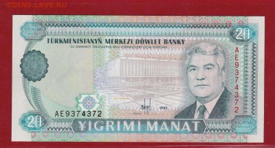 20 Манат 1995 г. Туркменистан UNC до 14.01.17 в 22-00 - IMG_20160529_0001