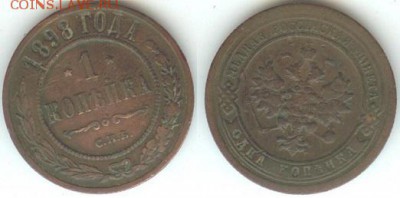 1 копейка -1898, до 21.00 мск 15.01.2017 - 1 копейка -1898