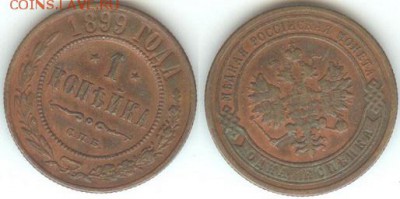 1 копейка -1899, до 21.00 мск 15.01.2017 - 1 копейка -1899