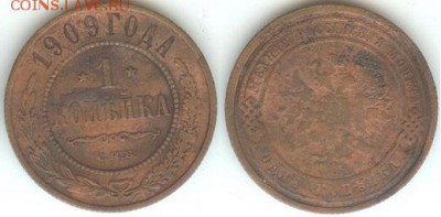 1 копейка -1909, до 21.00 мск 15.01.2017 - 1 копейка -1909