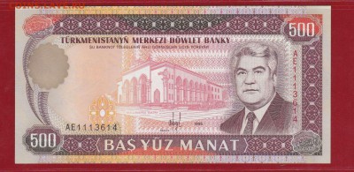 500 Манат 1995 г. Туркменистан UNC до 14.01.17 в 22-00 - IMG_20160529_0001