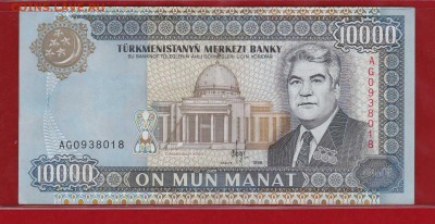 10000 Манат 1999 г. Туркменистан UNC- до 14.01.17 в 22-00 - IMG_20160529_0001