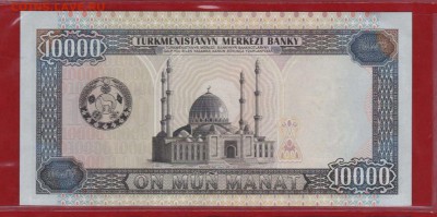 10000 Манат 1998 г. Туркменистан UNC до 14.01.17 в 22-00 - IMG_20160529_0002