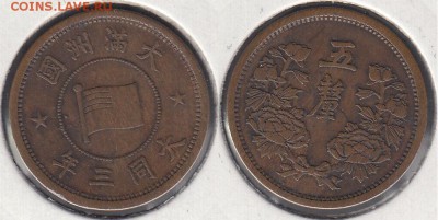 Китай Манчжоу-Го . помогите определить год. - s-l1600 (1)