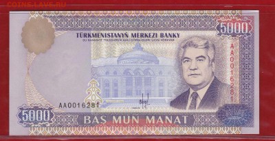 5000 Манат 1996 г. Туркменистан UNC до 14.01.17 в 22-00 - IMG_20160529_0001