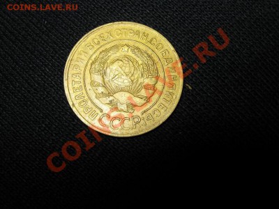 3 коп. 1929 и 1931гг. Простые? - IMG_3000