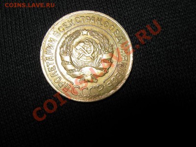 3 коп. 1929 и 1931гг. Простые? - IMG_3004