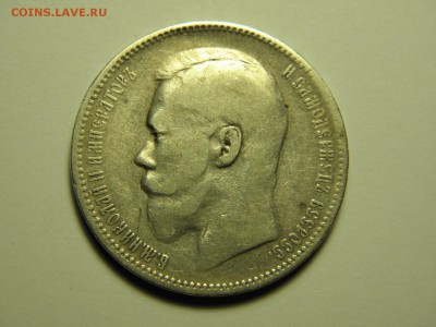 1рубль 1896г и 1899г предпродажная оценка - P1080336.JPG