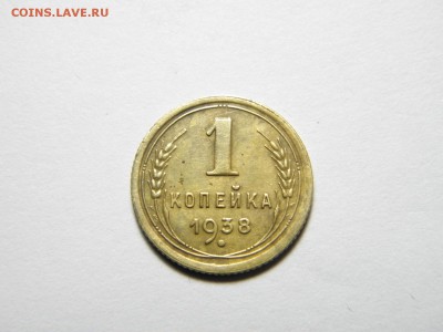 ! копейка 1945г,37,38 определение разновидности - P1080419.JPG