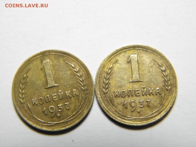 ! копейка 1945г,37,38 определение разновидности - P1080424.JPG