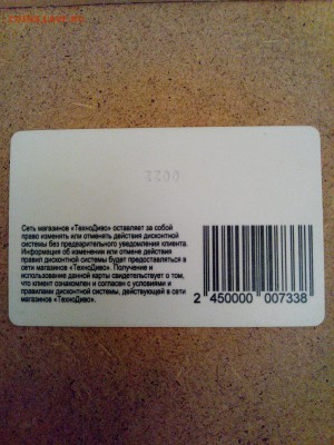 Пластиковые карты. Банковские, дисконтные и др. - IMG_20170109_023819