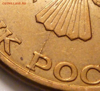 50 рублей 1993 г. лмд магнитная расколы аверса и реверса. - P1320412.JPG