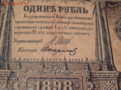 Одинъ Рубль 1898 г. до 12.01.2017 22.00 - BILD0402.JPG
