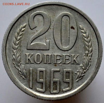 20 копеек 1969 №2 до 11.01.17 в 22:00 - DSC_0593.JPG