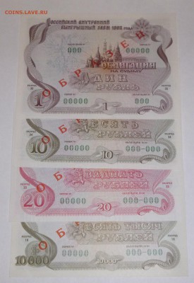Образцы облигаций 4шт. 1992г до 22-00  14.01.2017г - P1030380.JPG