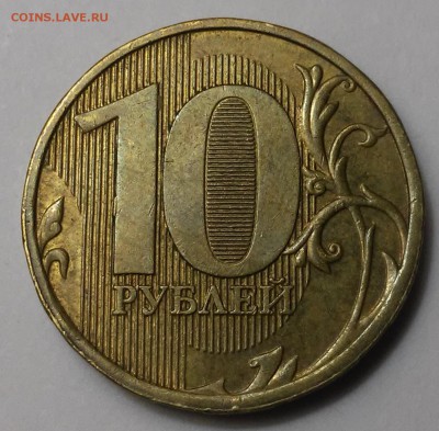 10 Рублей 2010-шт.2.3Б,шт.2.3В4,2012-шт.2.3 - 20170108_175125