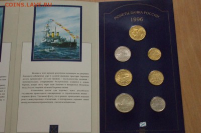 Набор монет "300 лет Российскому флоту" до 12.01.17 - 7.1.JPG