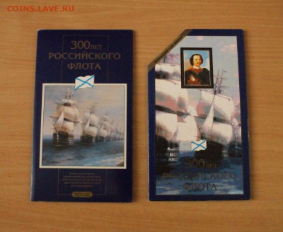 Набор монет "300 лет Российскому флоту" до 12.01.17 - 1.JPG