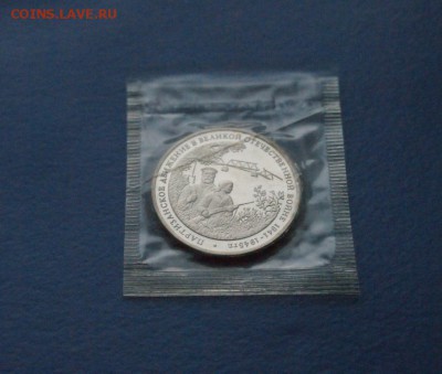 3 рубля 1994 года Партизаны. до 12.01.17 - 36.JPG